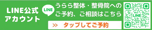 LINEでのご予約ご相談はこちら